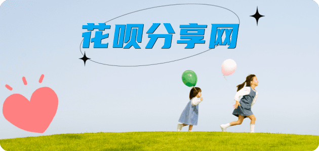 安顺刷花呗信用卡接单平台☀️诚信信用卡24小时在线靠谱商家推荐